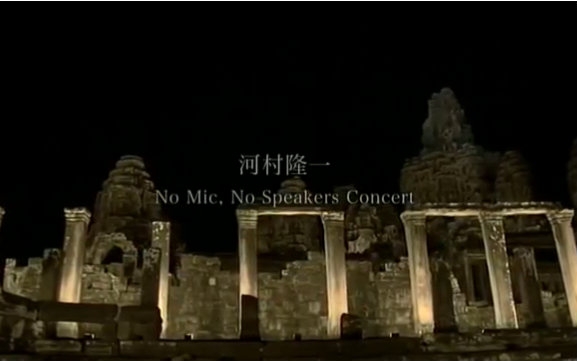 【河村隆一】No Mic, No Speaker Concert Live from Angor Wat 2011哔哩哔哩bilibili