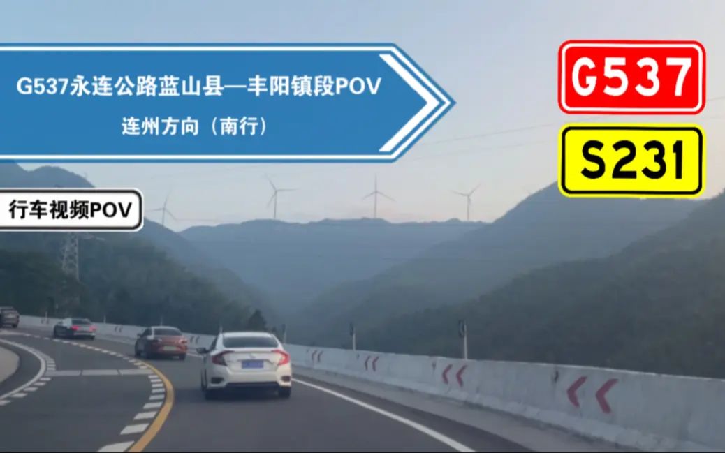 【公路POV】湘粤跨省,41kmⷧ鿨𖊥𔇥𑱥𓻥𒭨G537永连公路蓝山—丰阳段POV)哔哩哔哩bilibili