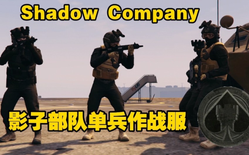 [图](GTAOL)使命召唤影子部队单兵作战服服装搭配