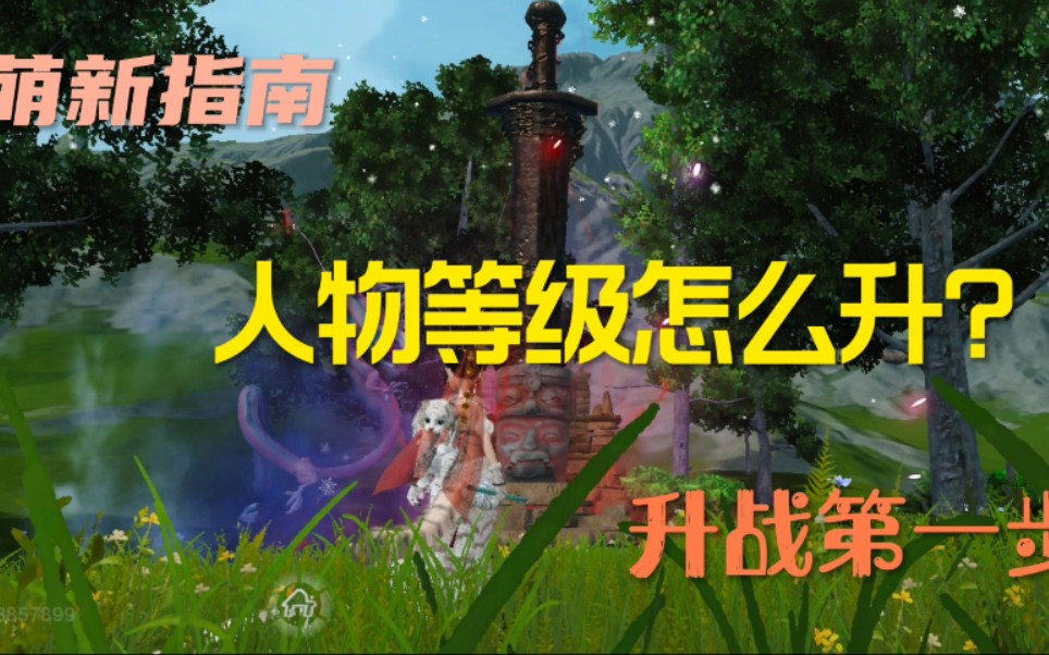 活动作品妄想山海升战之提升人物等级的途径