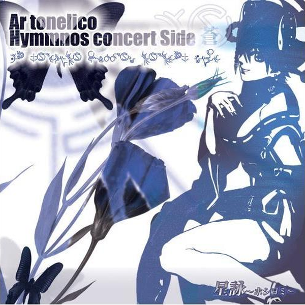 「匿名発送」ボーカロイド　ALI PROJECT　志方あきこ　CDまとめ売り 志方あきこ CDアルバム「noAno」ガストショップ限定セット予約