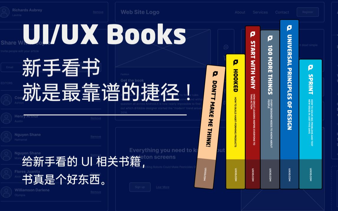 UI UX 设计相关书单推荐 | 看书才是新手学习的捷径啊 | 设计书籍的必要性 新像素哔哩哔哩bilibili