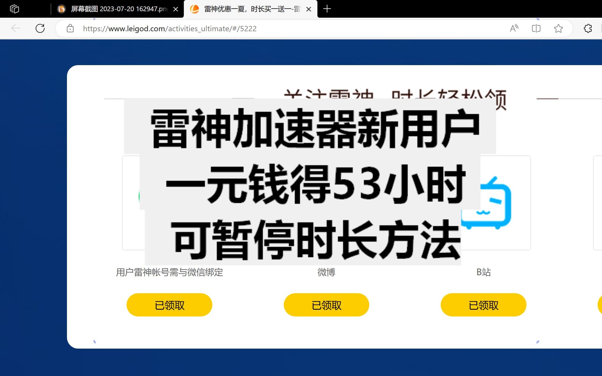 一元钱得雷神加速器28小时可暂停时长网络游戏热门视频