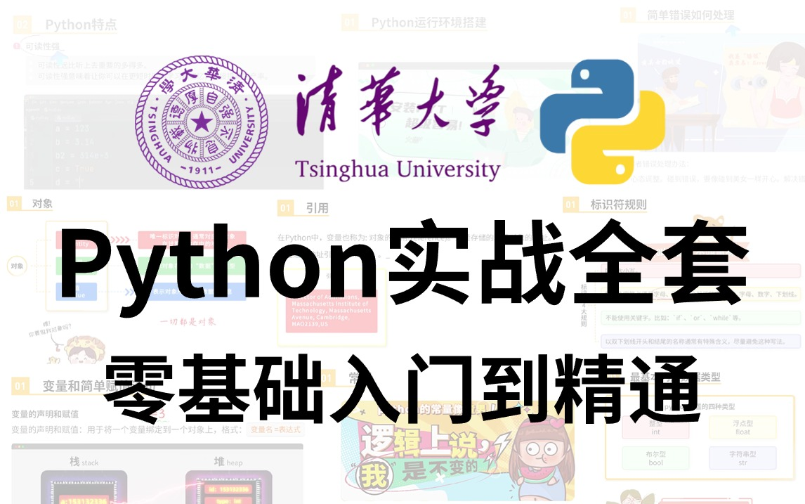 【140集】Python教学,全套实战学习,内容精选无废话,Python讲解通俗易懂,手把手教你入门到精通pythonPython入门Python实战教学哔哩哔哩bilibili