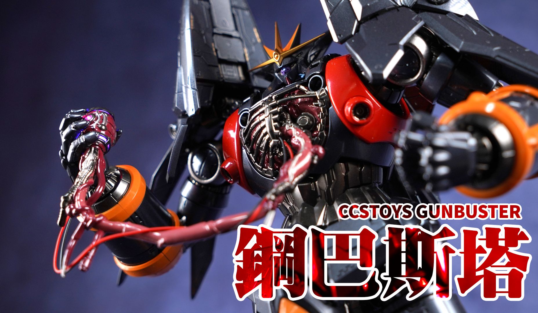 [图]2023最后的机甲！欢迎回家！CCSTOYS 铁魄 钢巴斯塔 飞跃巅峰 合金成品模型【评头论足】