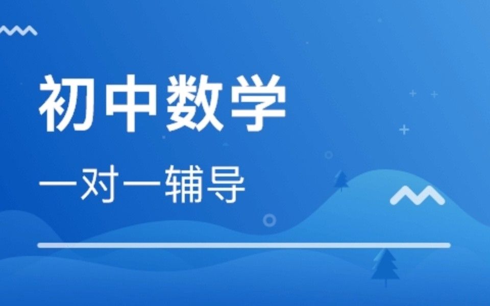 [图]初中数学：二次根全章复习与巩固，巩固基础，轻松巧解难