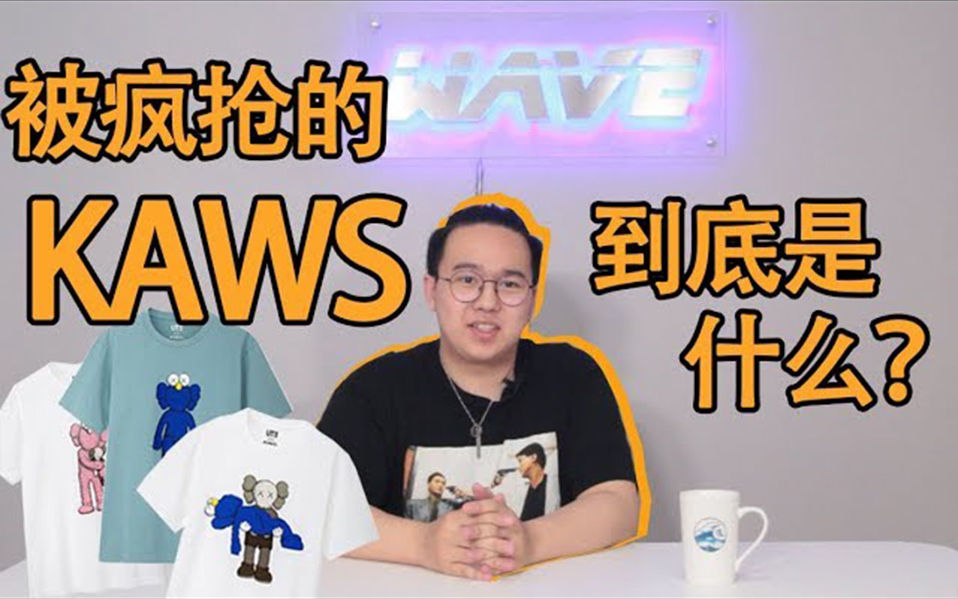 【浪wave】被疯抢的KAWS到底是什么?哔哩哔哩bilibili