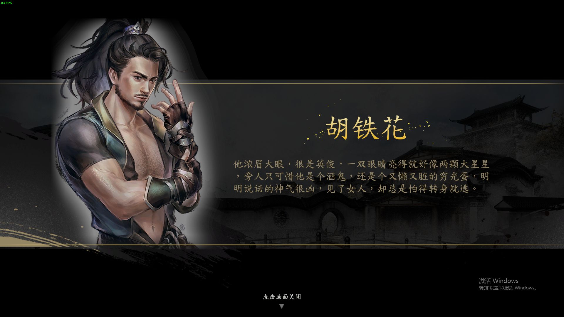 古龙风云录 胡铁花 天赋加点