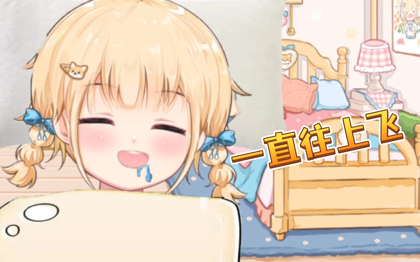 【宴宁】包包的梦境