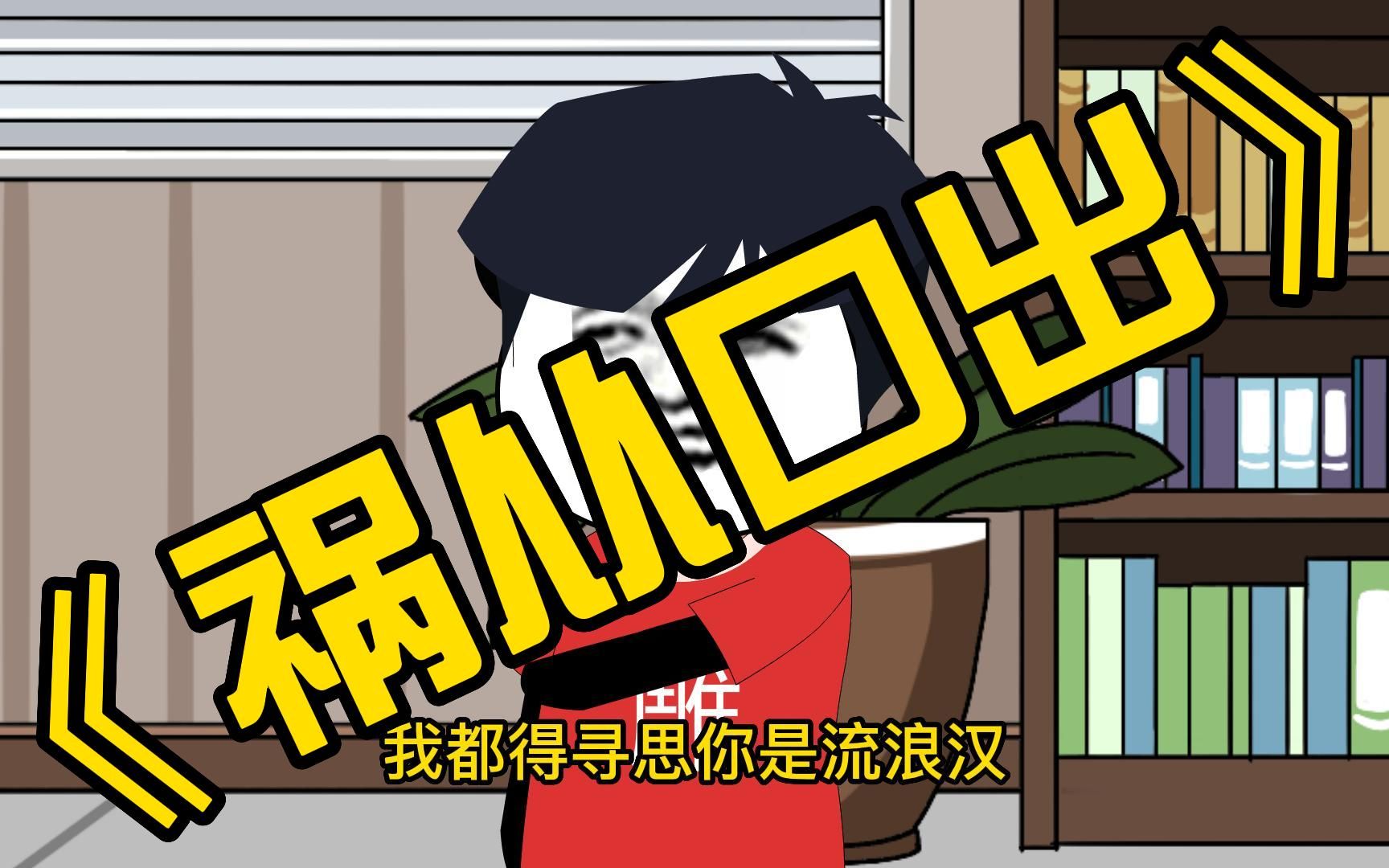 这样的情商 令人堪忧