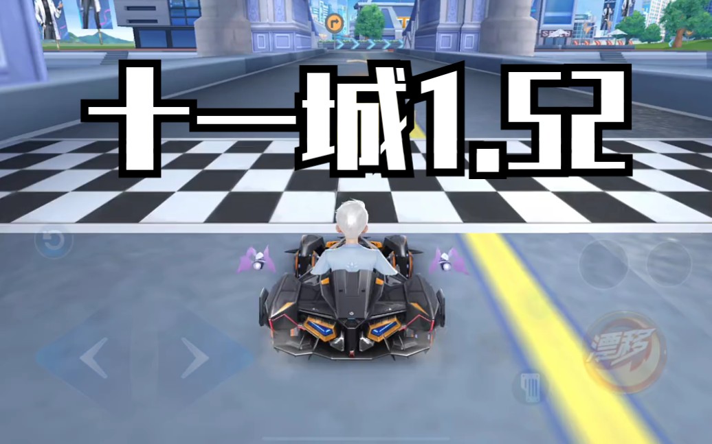 活动作品十一城152qq飞车手游突破52还是得天狼星来