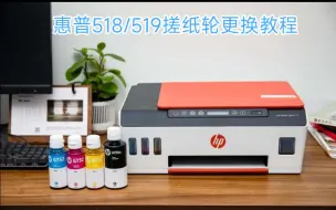 Télécharger la video: 惠普518/511/519不进纸自己都能修的好方法，更换搓纸轮简单教程，一学就废的方法。