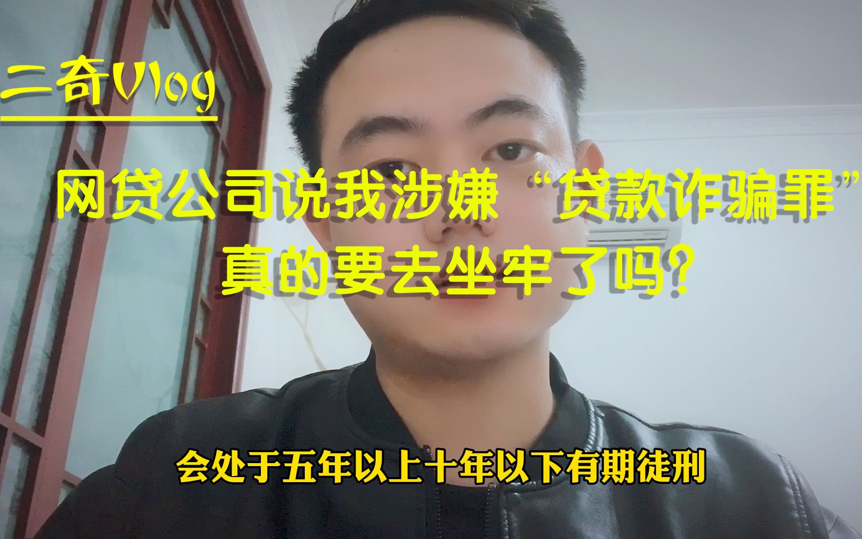 网贷涉嫌“贷款诈骗罪”?真的可能要坐牢,看看你中招了吗?哔哩哔哩bilibili