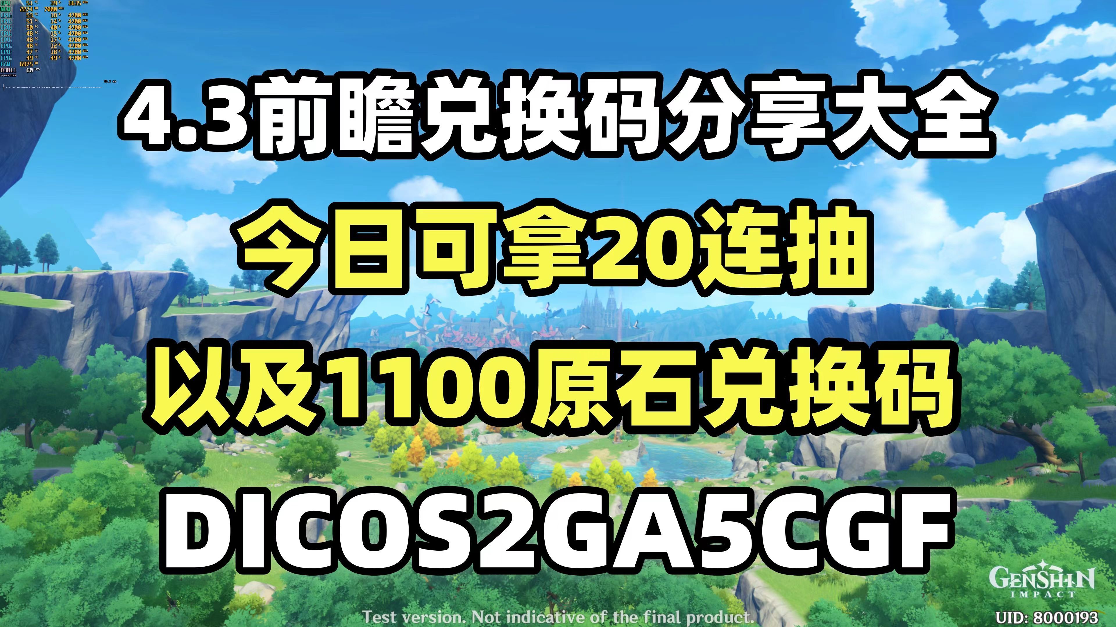 【原神】1000原石兑换码 20抽兑换码点击即送!