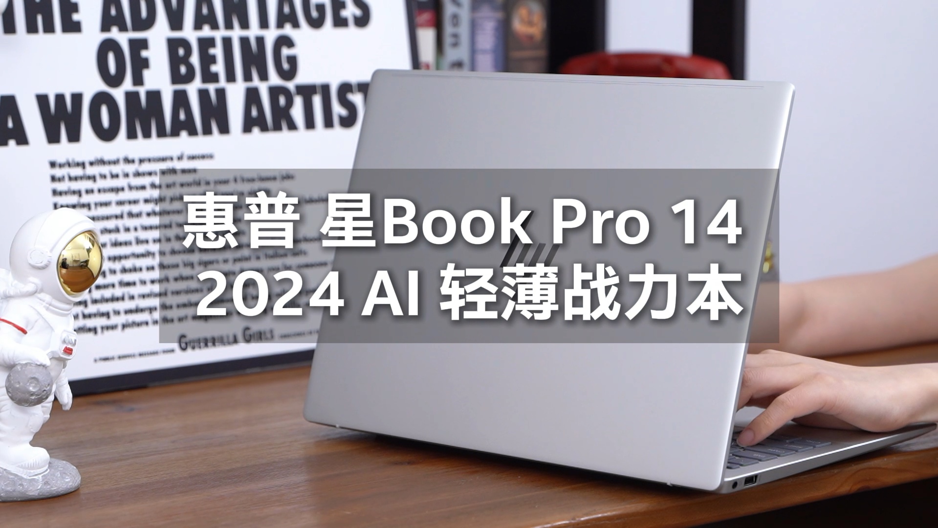 618轻薄本怎么选?惠普Xing Book Pro 14虽小但强!哔哩哔哩bilibili