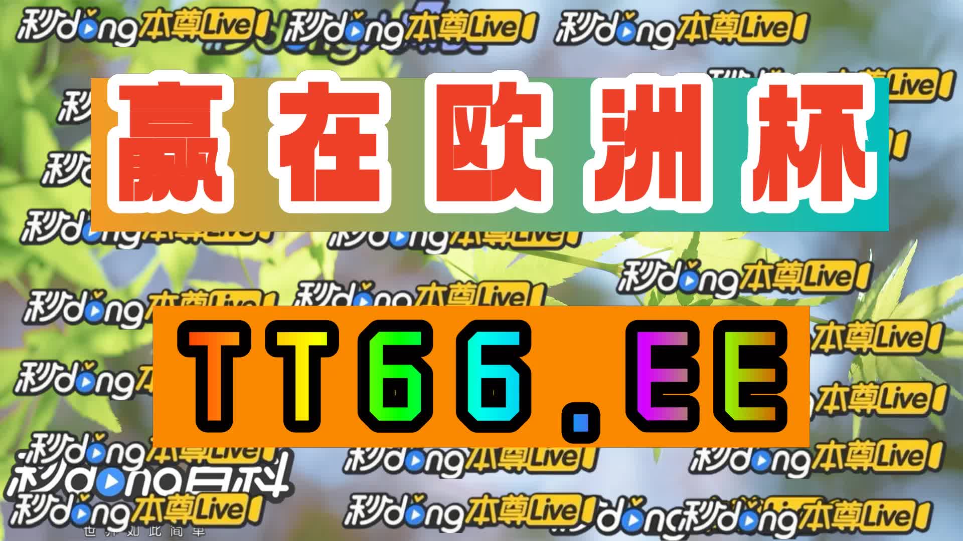 12分鐘看懂:足球外网app