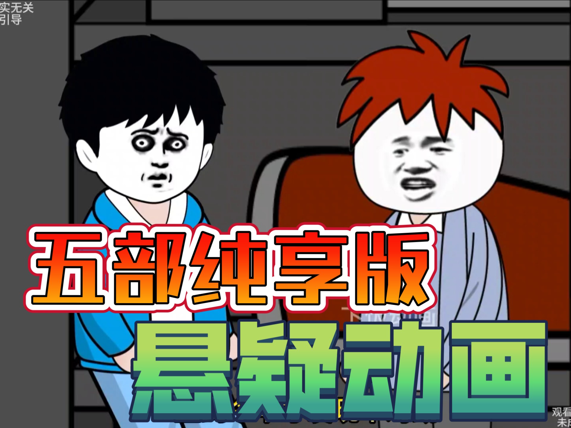一口气看完5部高质量悬疑怪谈动画-下饭动画-下饭动画-哔哩哔哩视频
