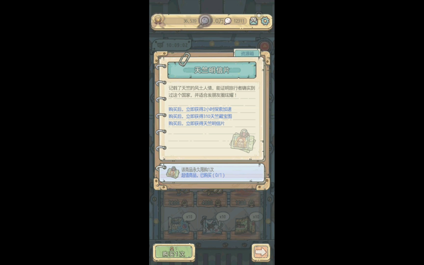 制霸天竺获得天竺明信片