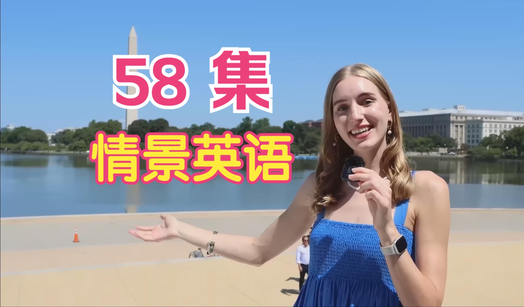 【58集 情景英语】实景教学 58个主题场景 Ariannita 英语口语 地道英文听力材料 素材干货学习 外教老师发音 讲解技巧 合集分享 英文完整字幕哔哩哔哩...