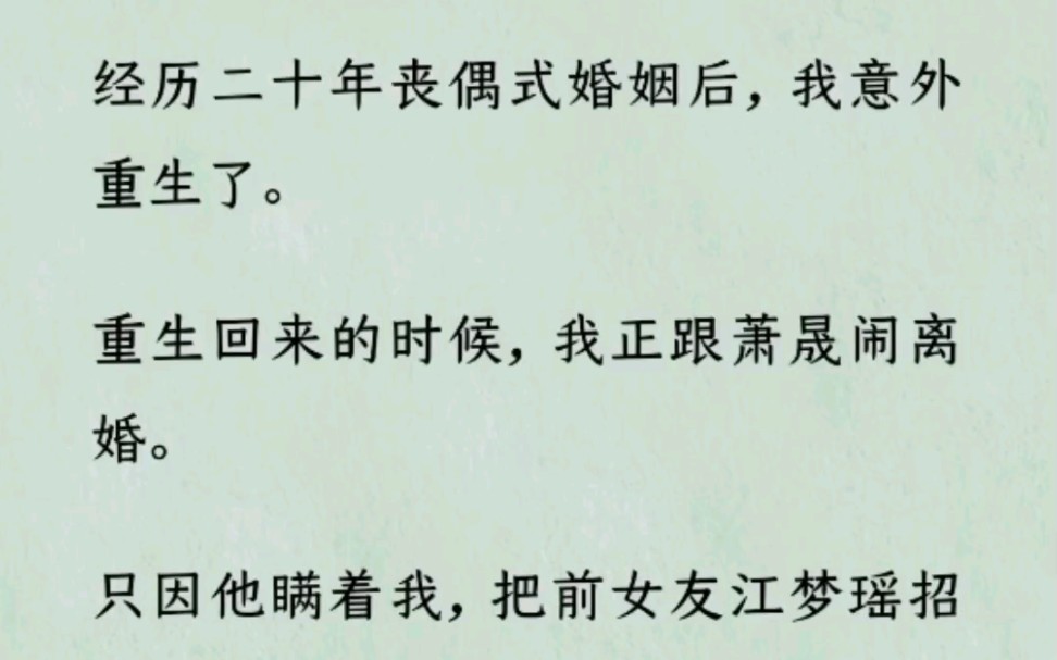 [图]《何优破镜》~Z~乎~经历二十年丧偶式婚姻后，我意外重生了。重生回来的时候，我正跟萧晟闹离婚。只因他瞒着我……