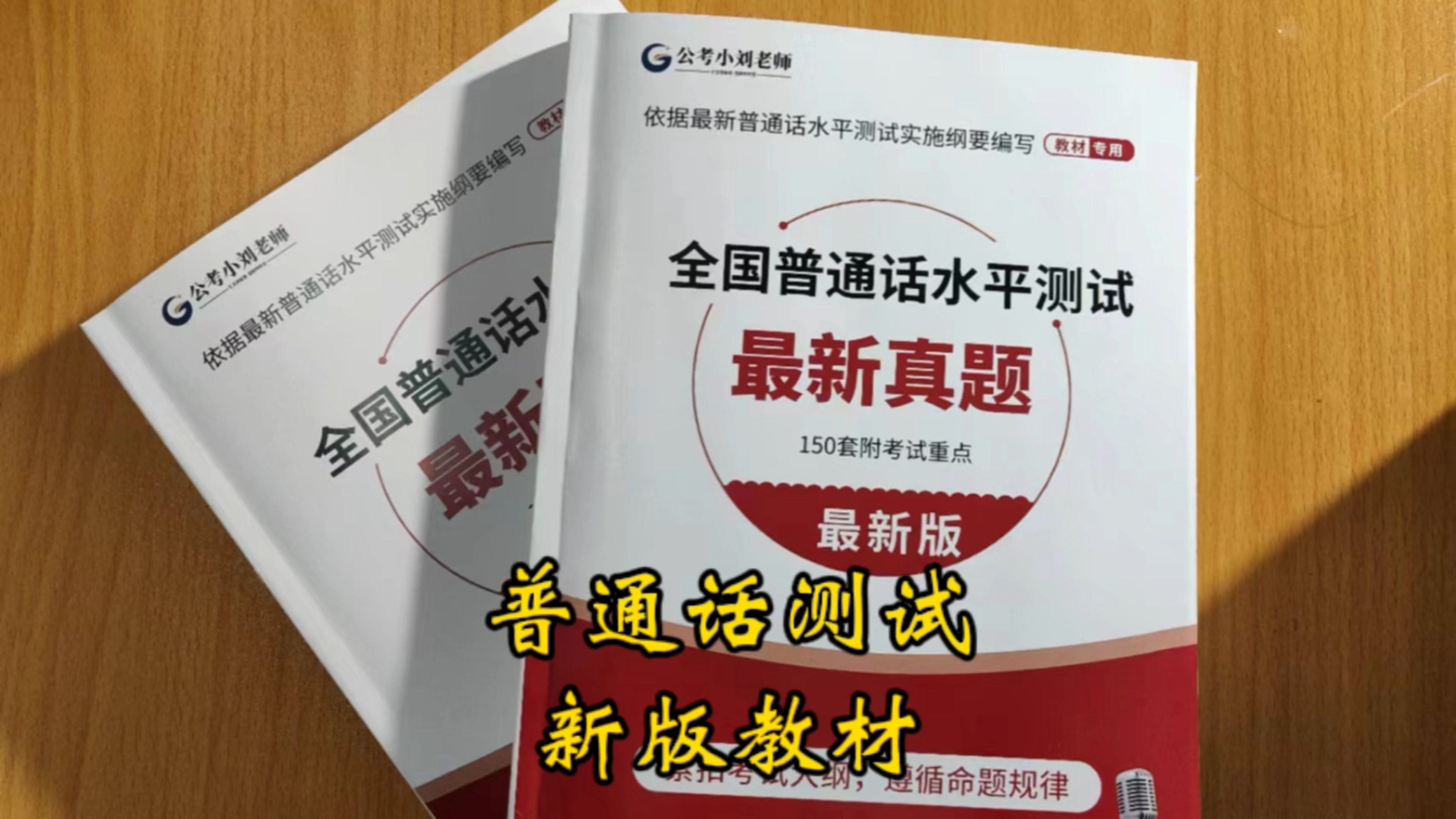 2024年普通话测试最新真题发布!考试必考知识点汇总!二甲拿证的保障!哔哩哔哩bilibili