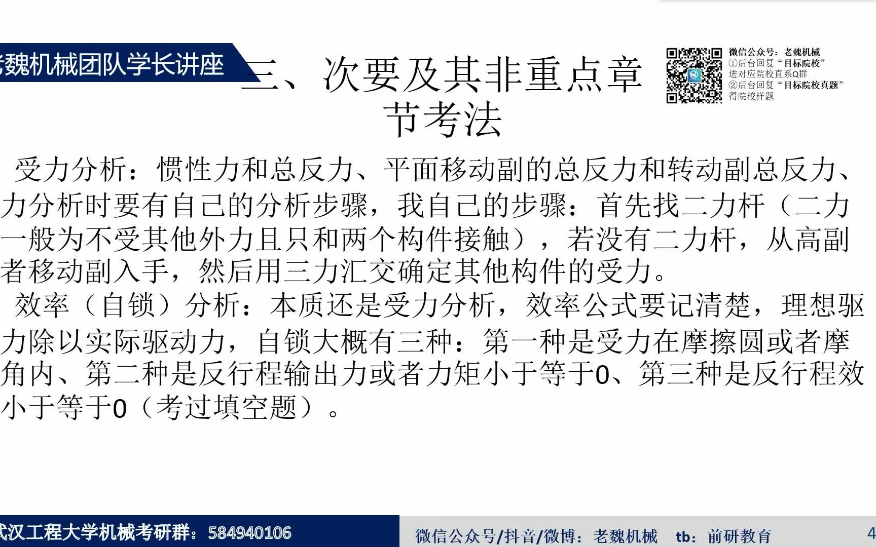 武汉工程大学次重点、非重点章节考法讲解哔哩哔哩bilibili