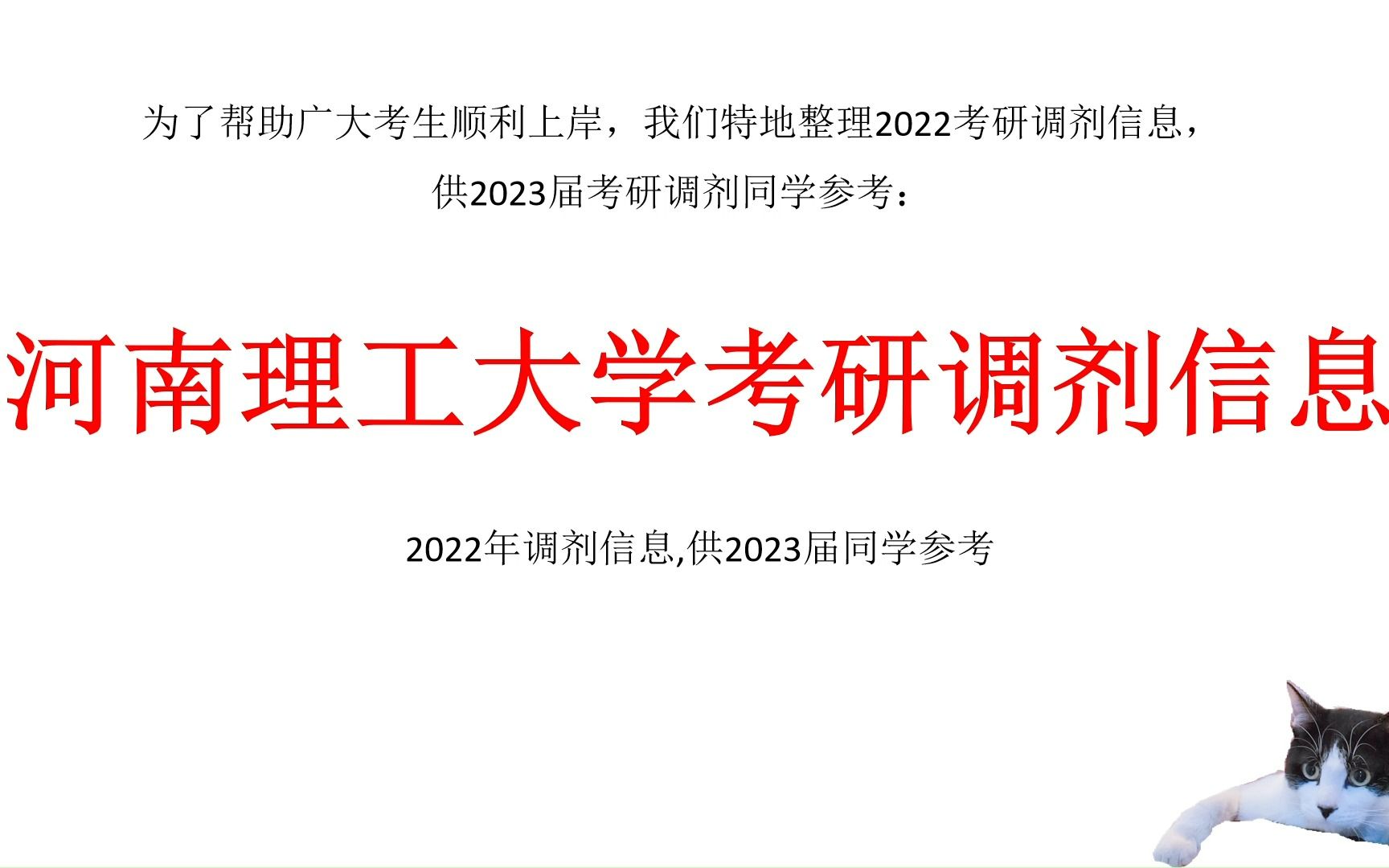 河南理工大学考研调剂信息,供2023考研调剂参考哔哩哔哩bilibili