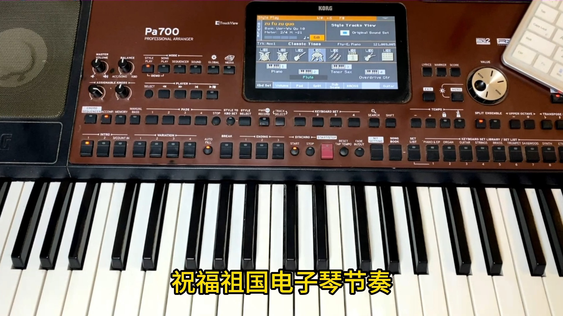 祝福祖国电子琴节奏