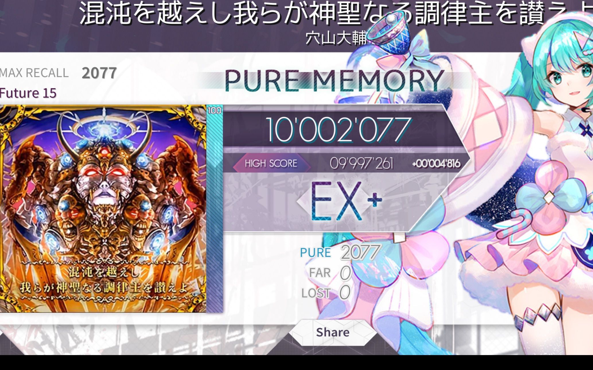 arcaea世界终焉混沌を越えし我らか91神圣なる调律主を讃えよftr15