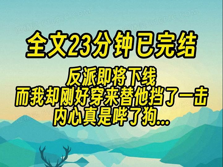 【完结文】腹部的传来刺痛 捅我的那个大傻逼不知道看见了什么 眼神突然慌乱起来哔哩哔哩bilibili