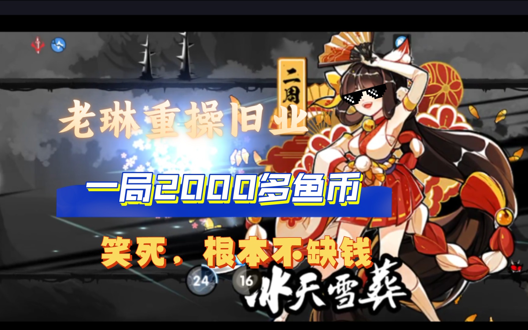 【忍三】危险樱图,元素琳刷钱刷到麻,给对手一点小小的鱼币震撼