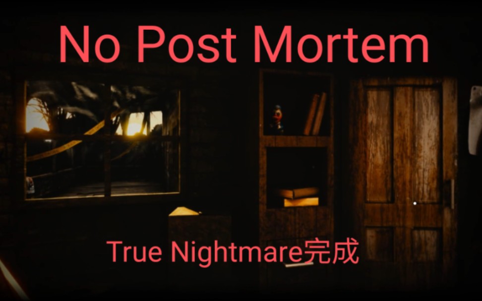 [图][FNAF][Oblitus Casa]遗忘之屋2.0True Nightmare(12/20)一命无死亡完成