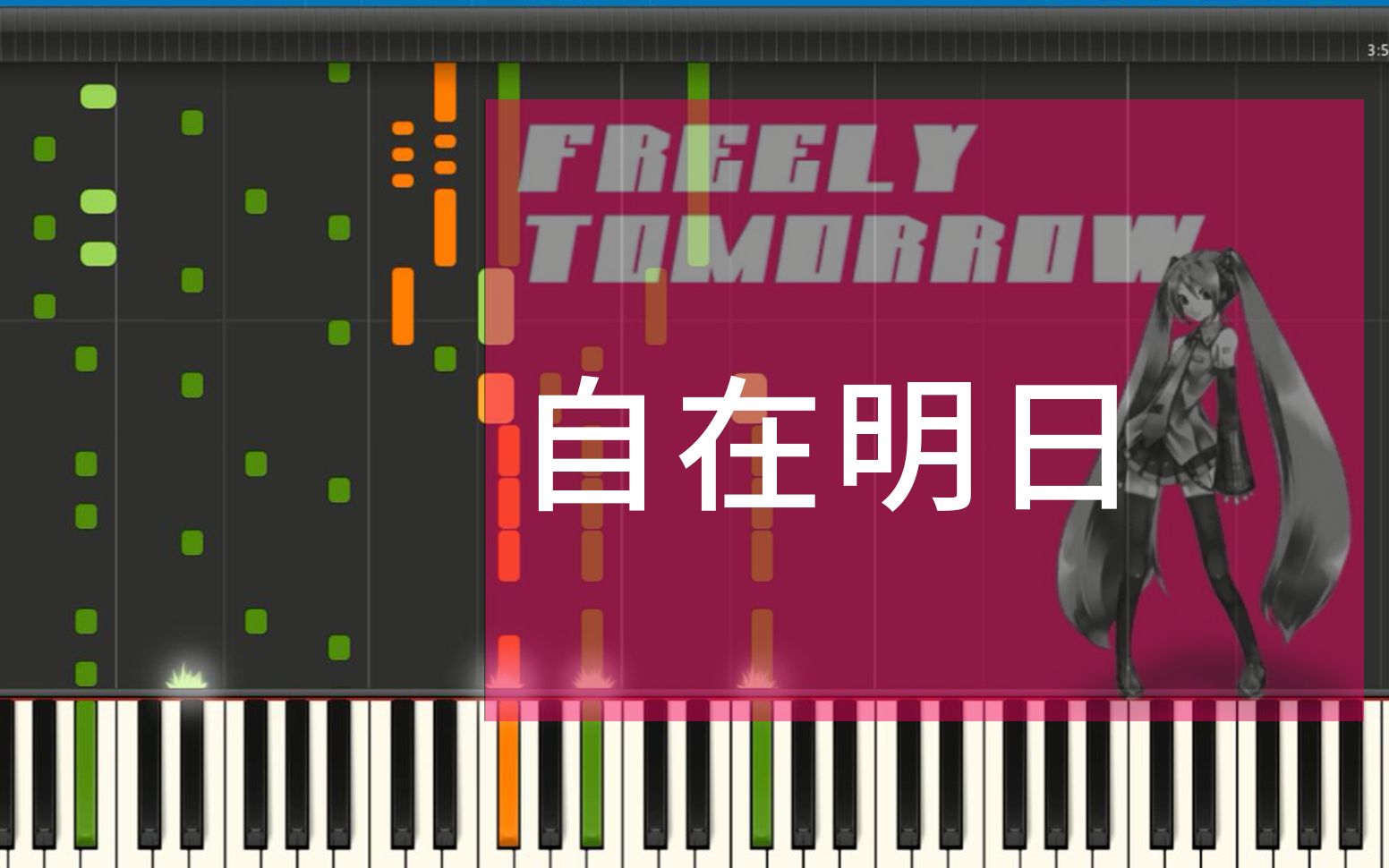 【模拟钢琴】自在明日 / FREELY TOMORROW  Mitchie M哔哩哔哩bilibili