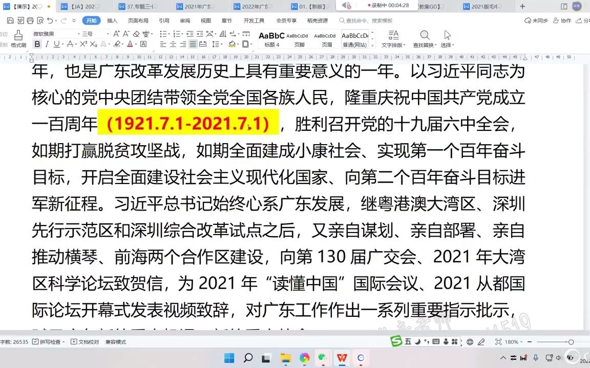 [图]第一讲 从广东省公务员考试面试的视角解读2022年广东省政府工作报告（一）