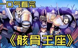 Download Video: 一口气看完超火漫画，热血超燃，全程高能