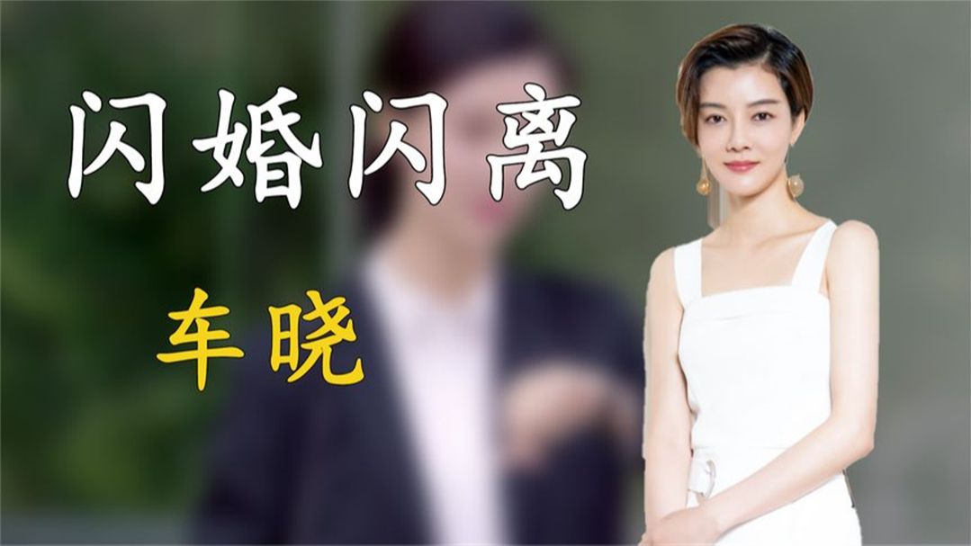 车晓:星二代出生,和汪涵谈恋爱,为何在事业巅峰期嫁山西煤老板