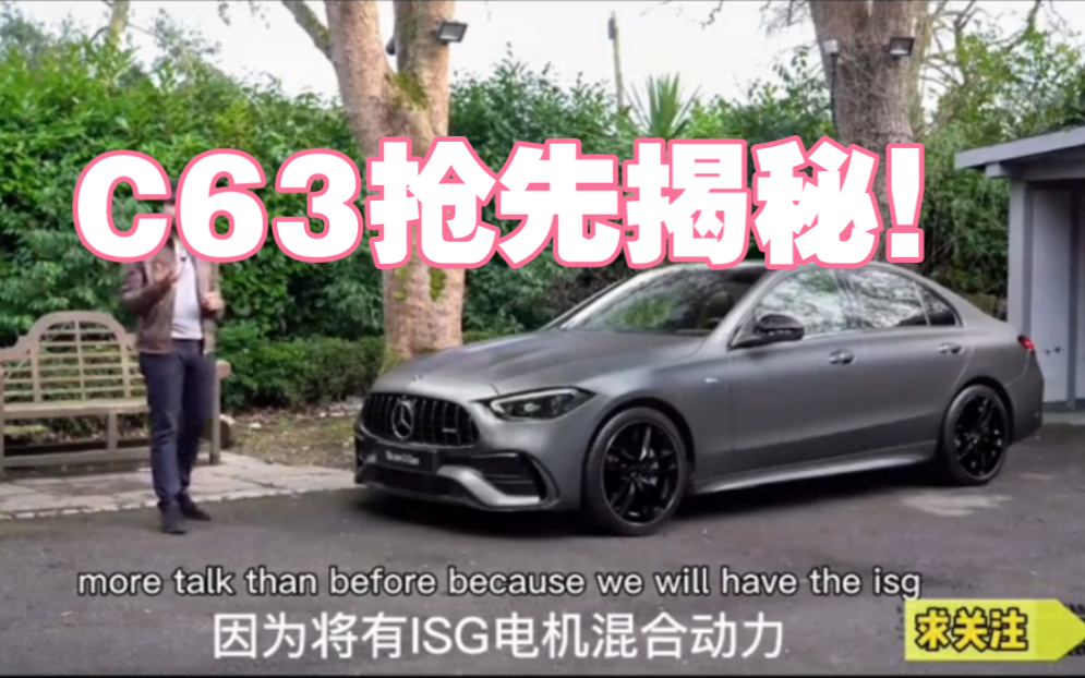 全新梅赛德斯AMG C 63 S E PERFORMANCE将于北京时间9月21日 22点全球首发,给大家准备了《C63专辑》有全新一代C63所有视频合辑,哔哩哔哩...