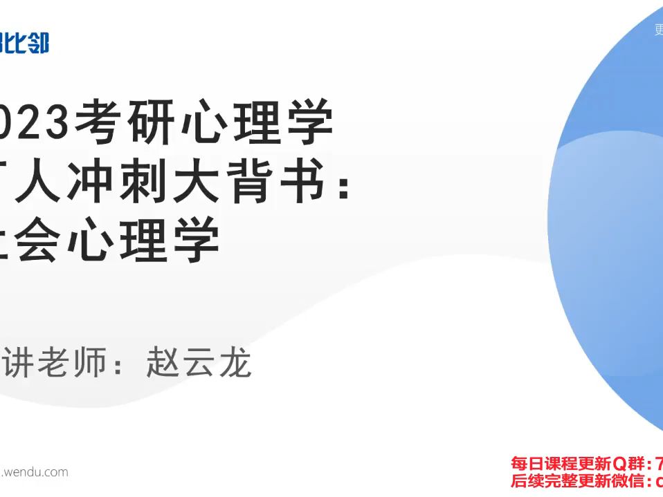 [图]13.万人冲刺大背书：社会心理学