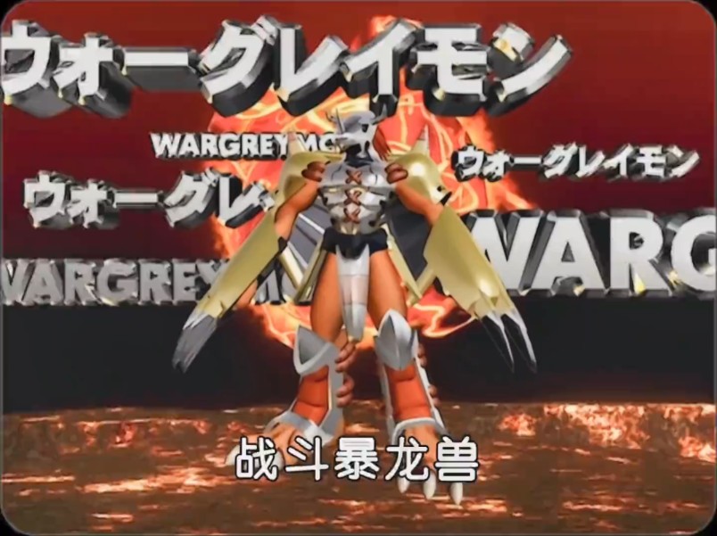 数码宝贝:亚古兽加布兽究极进化