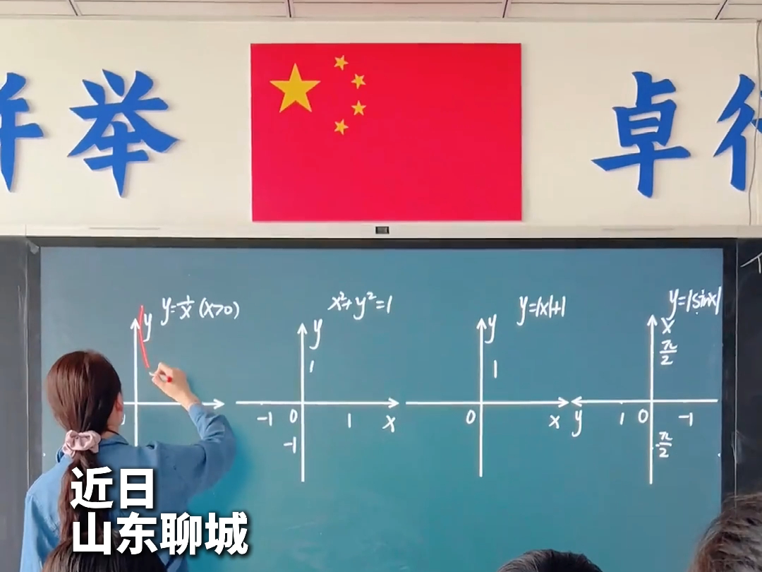 山东聊城:藏在数学里的浪漫,老师用数学图像表达对同学们的爱.(来源:@聊城东方中学)哔哩哔哩bilibili