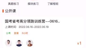 橙啦教育公考真题练习使用步骤方法哔哩哔哩bilibili