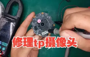 Télécharger la video: 修理tp摄像头,替换flash芯片