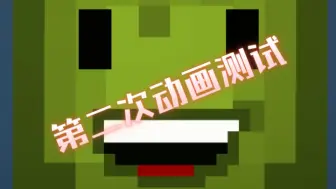 Télécharger la video: 第二次动画测试