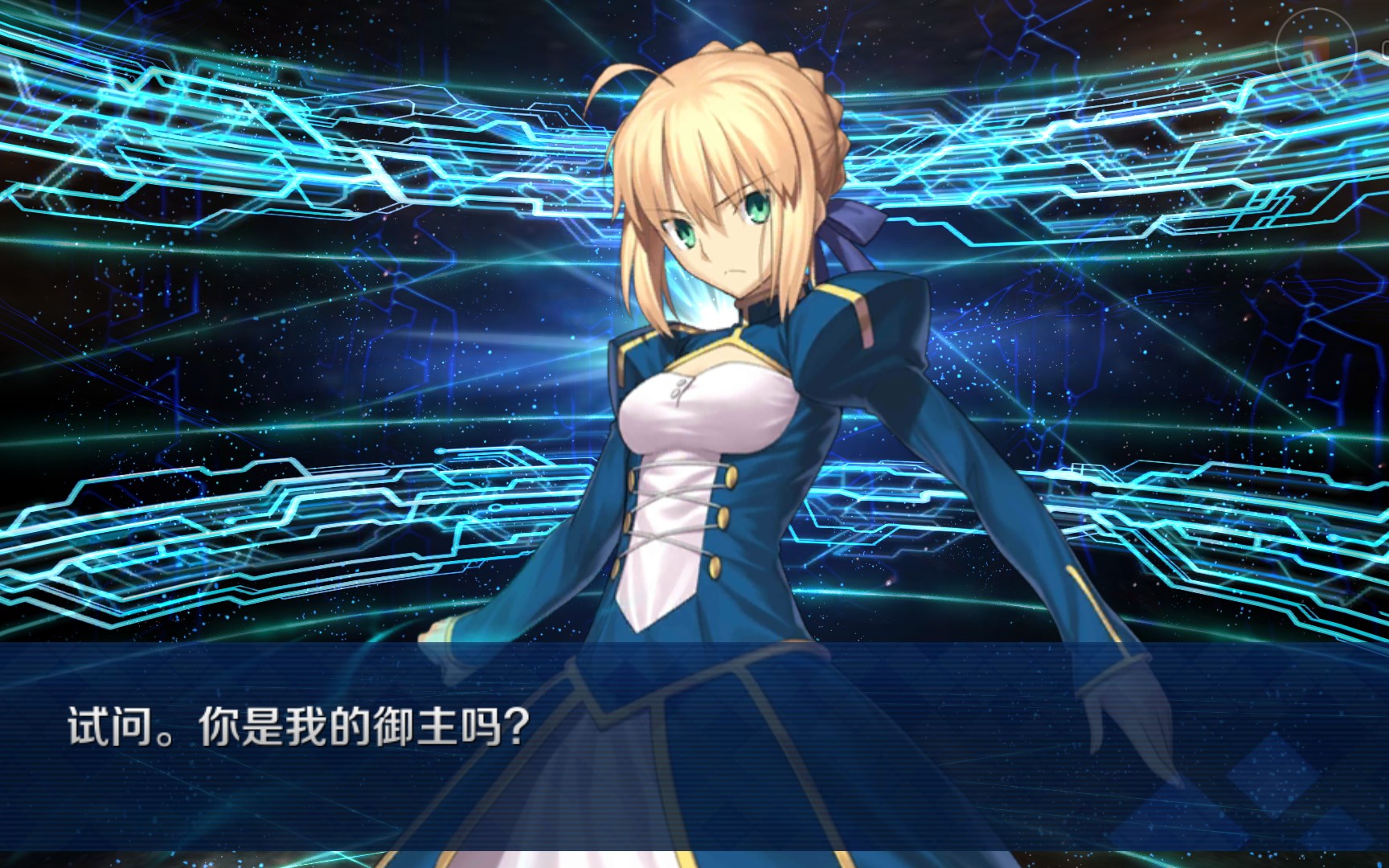 fgo吾王你是我的御主吗