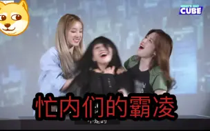 Télécharger la video: 美延：最不听话的成员是？ 小娟：雨琦和舒华【(G)I-DLE】