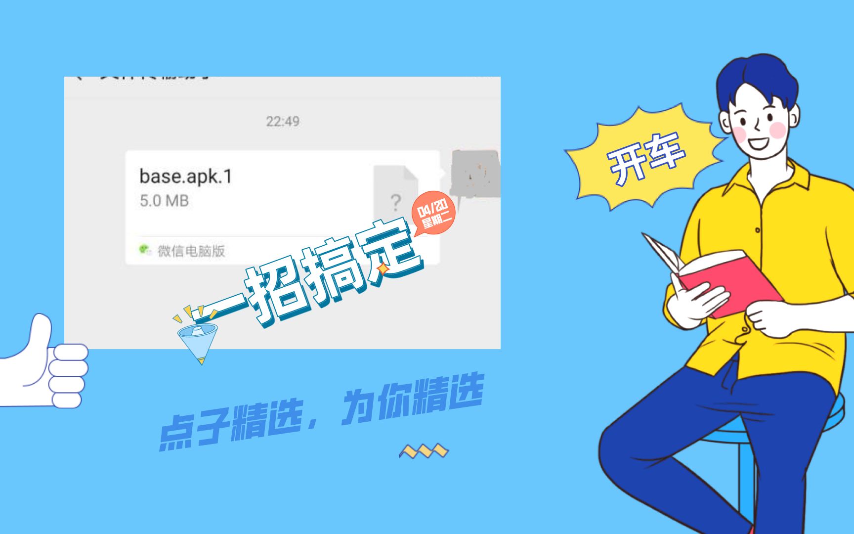 apk.1文件如何安装,教你一招永久搞定!哔哩哔哩bilibili