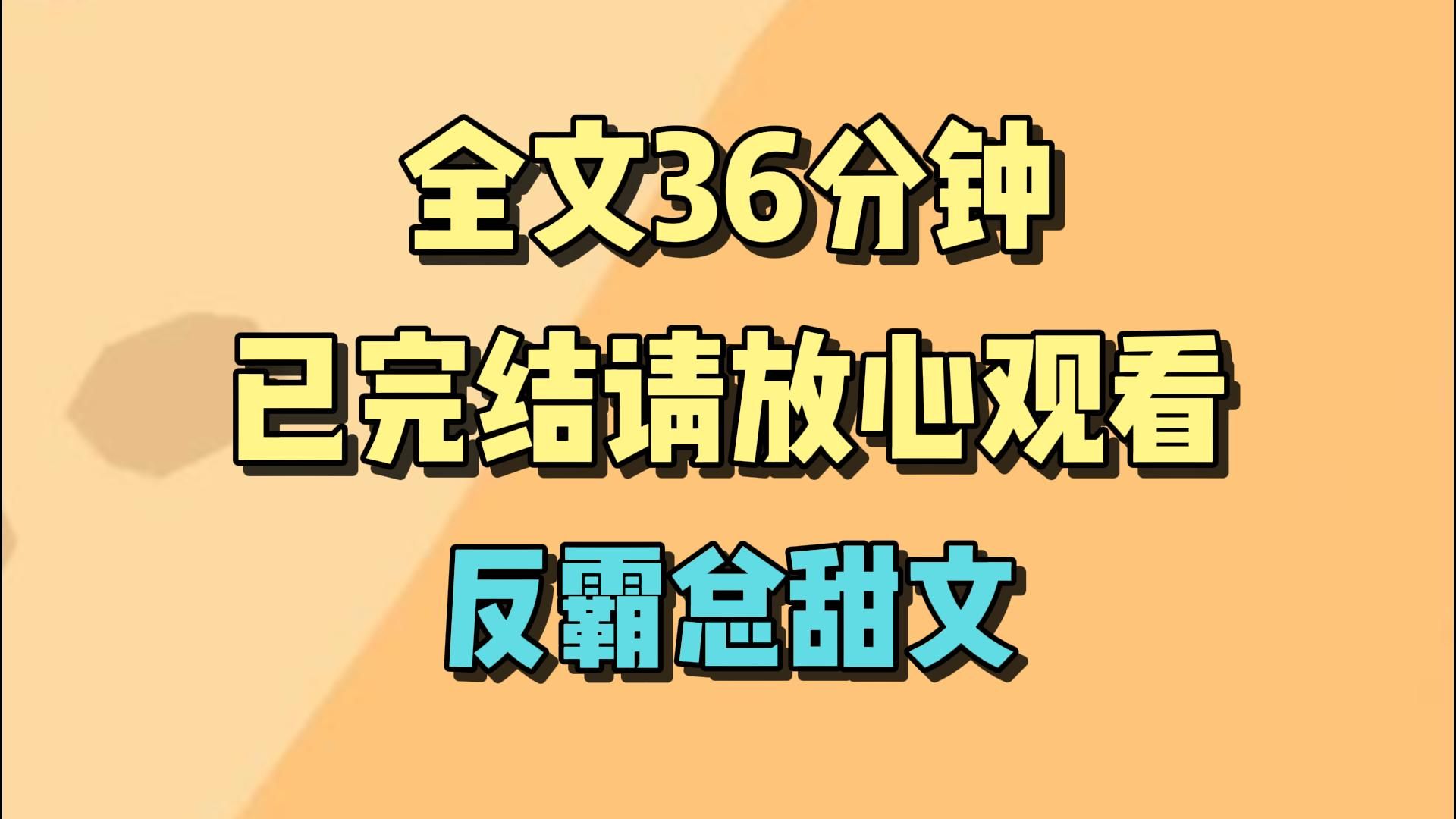 [图]【完结文】我穿书了，番茄里的《厉总 夫人她罪不至死》。