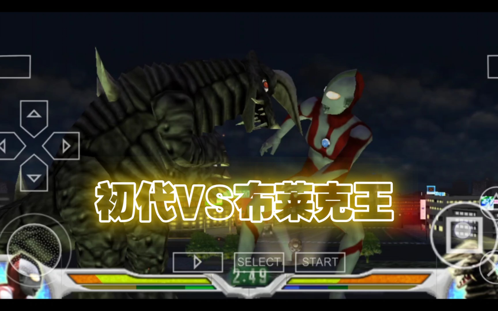 奥特曼格斗进化零初代vs布莱克王