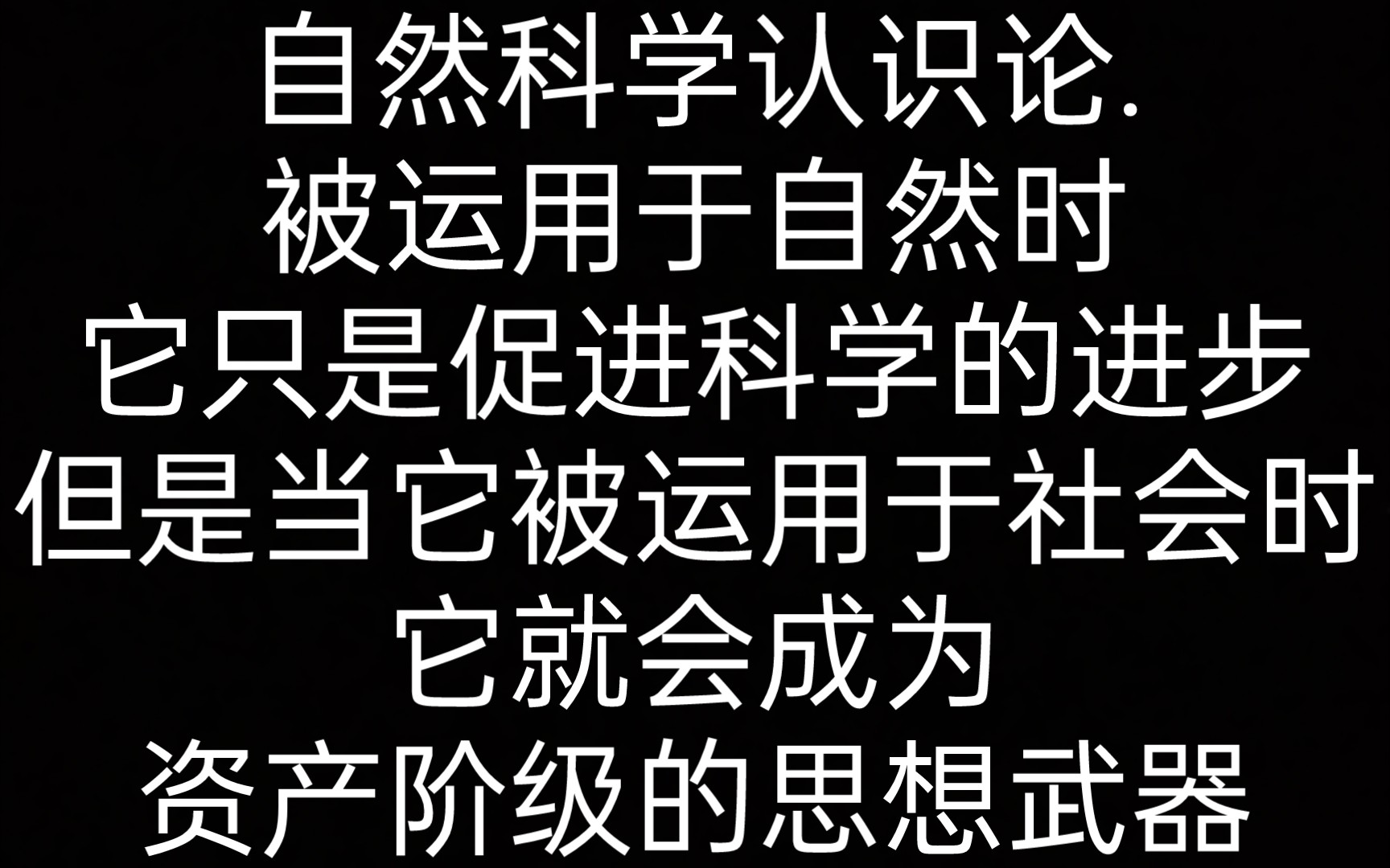 【卢卡奇】什么是正统马克思主义? 《历史与阶级意识》哔哩哔哩bilibili