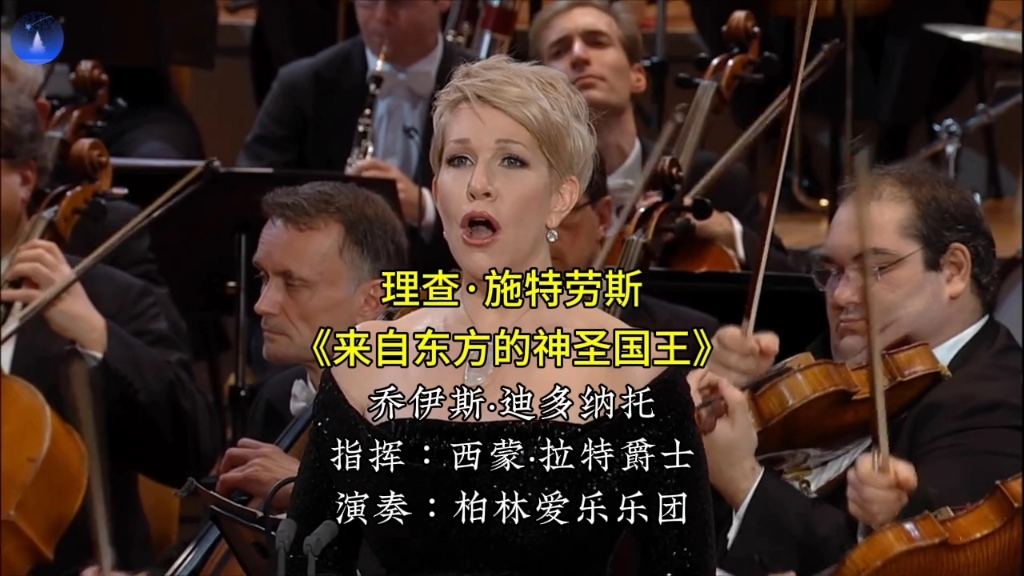 理查·施特劳斯《三位来自东方的神圣国王》